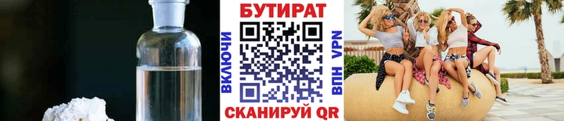 Бутират жидкий экстази  магазин продажи   Кузнецк 