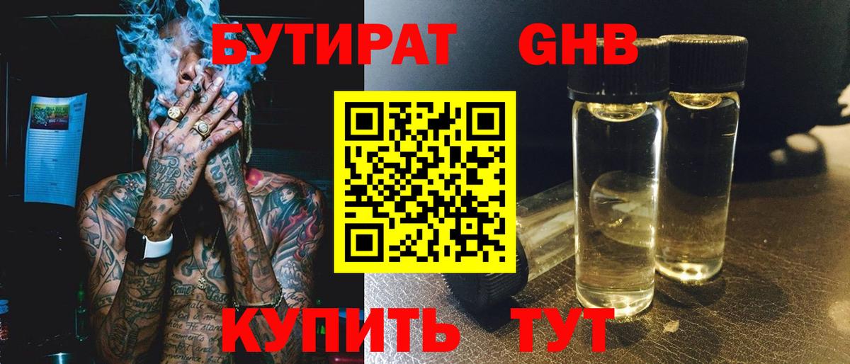Кузнецк  БУТИРАТ Butirat  Вход с VPN 