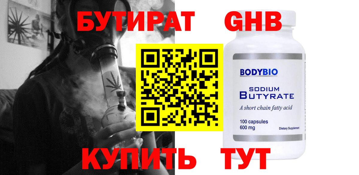 Бутират бутик Кузнецк