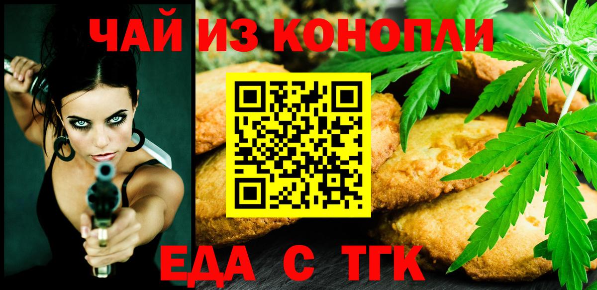 Еда ТГК марихуана  Вход с VPN  Кузнецк 