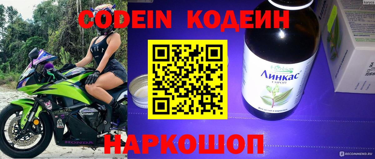 Кузнецк  Кодеиновый сироп Lean напиток Lean (лин)  Вход с VPN 