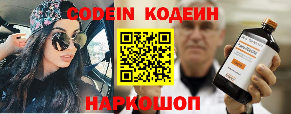 Кодеин Purple Drank Кузнецк