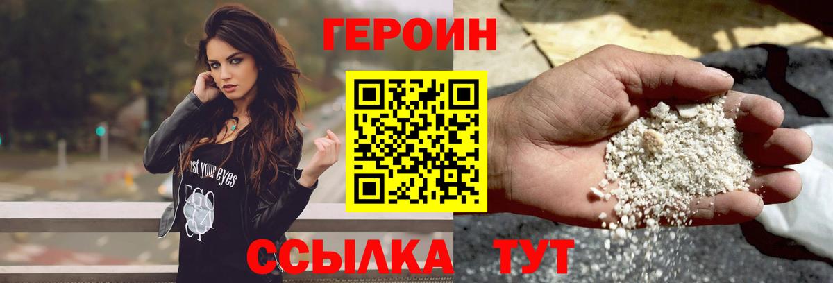 Героин VHQ Кузнецк