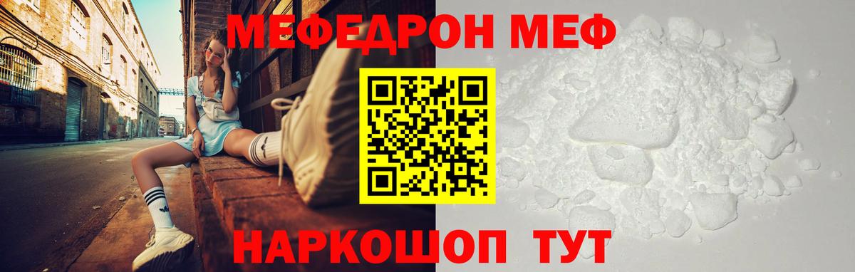 Меф мяу мяу мука Кузнецк