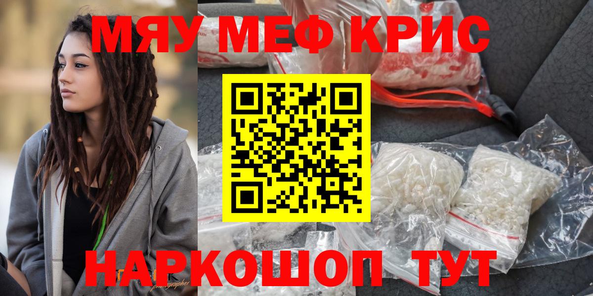 Кузнецк  Мефедрон кристаллы  Мефедрон  Меф  Вход с VPN  МЯУ-МЯУ кристаллы 