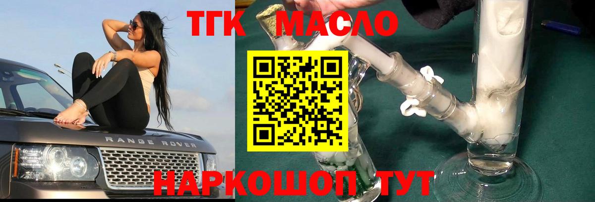 Кузнецк  Дистиллят ТГК вейп с тгк  Дистиллят ТГК жижа  Вход с VPN 